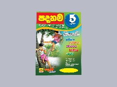 Grade 5 Perahyru Paper Pack by Padanamapublication@gmail.com